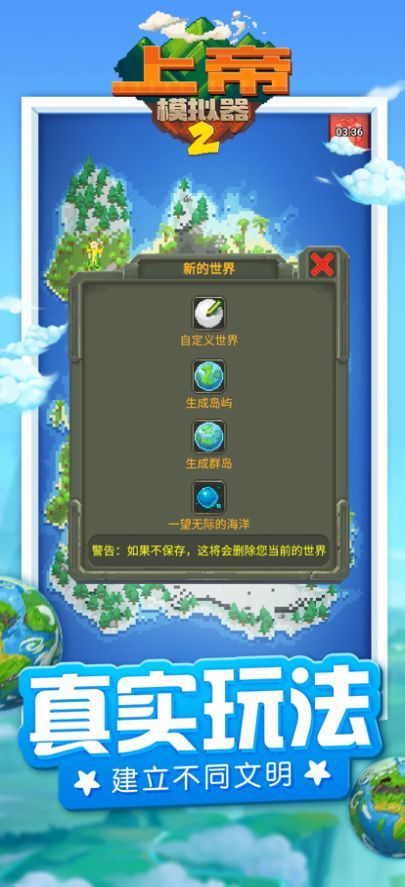 上帝模拟器2025最新版图2