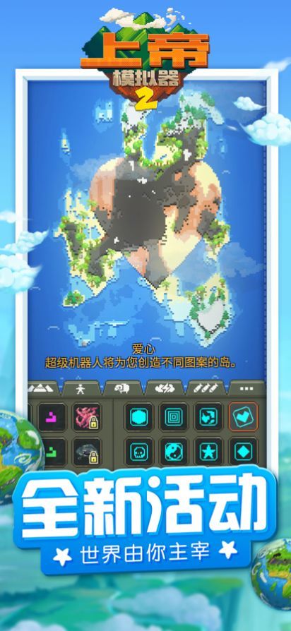 上帝模拟器2025最新版图3