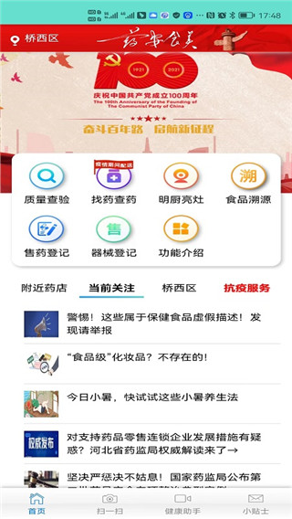 药安食美官方版图1