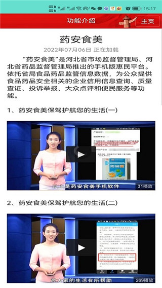 药安食美官方版图3