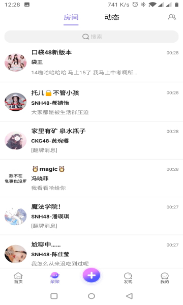 口袋48官网版图3