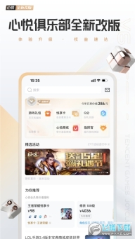心悦俱乐部官网版app图4