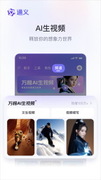 通义千问app图1