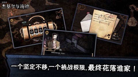 迈哲木化身博士安卓汉化版图1