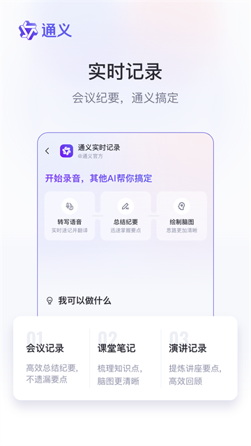 通义千问app图3