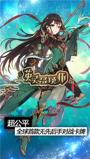 英灵召唤师正式版图2