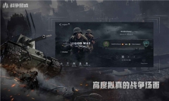 战争警戒官方版正版图2