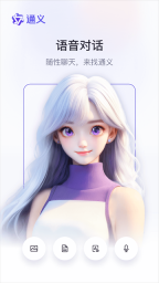 通义千问app图5