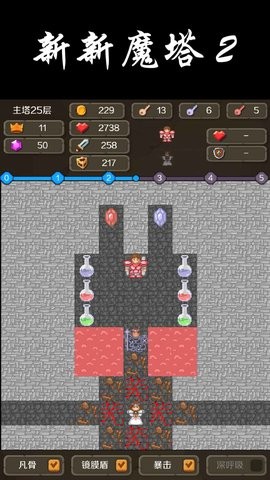 新新魔塔2完整版图3
