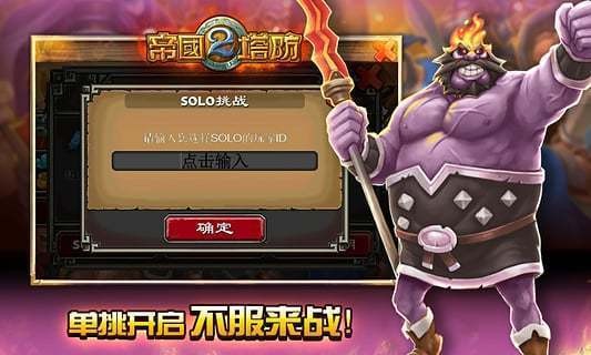 帝国塔防2官方最新版图2
