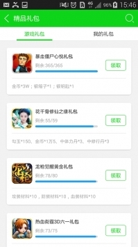 7723游戏盒子免费版图4