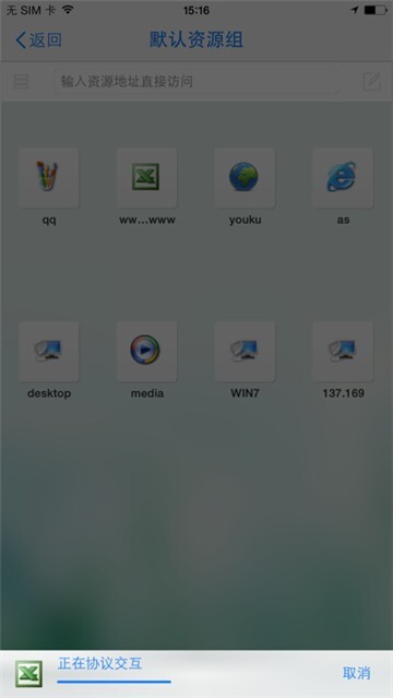 easyconnect官网版图5