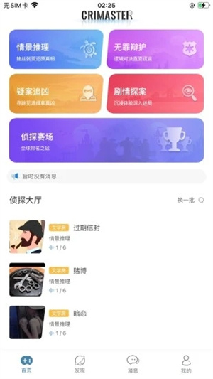 Crimaster犯罪大师游戏 v1.8.5 安卓版