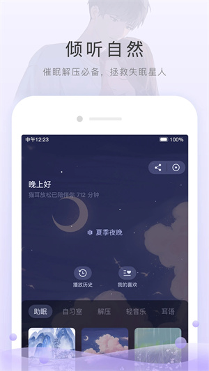 猫耳fm免费听 v6.1.0 安卓版图2