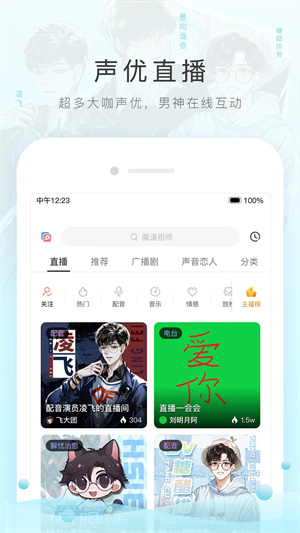 猫耳fm免费听 v6.1.0 安卓版图4