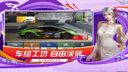 巅峰极速网易版图4