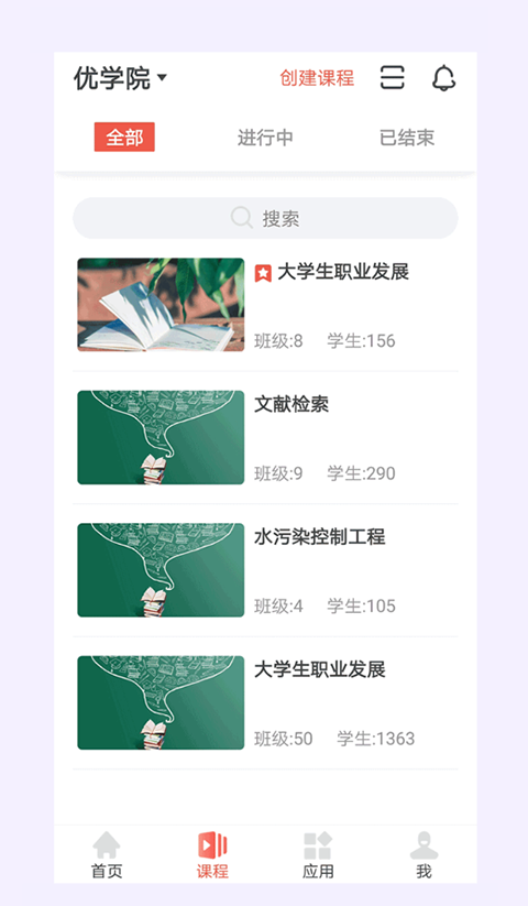 优学院官网版图4