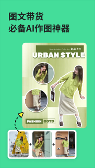 美图设计室免费版图1