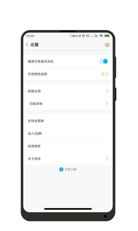 全面屏手势