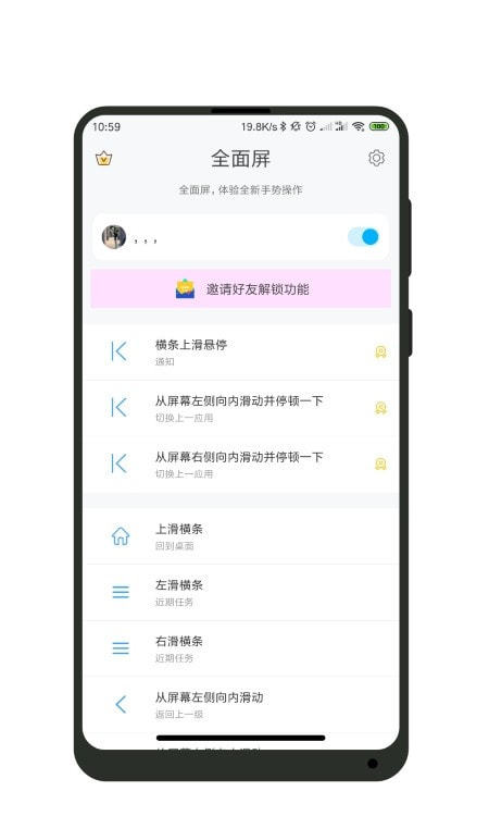 全面屏手势
