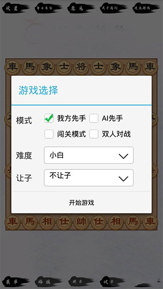 单机象棋单机版1