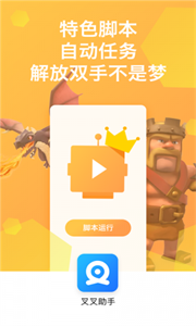 叉叉助手最新版(3)