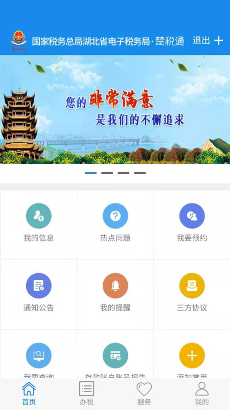 楚税通(3)