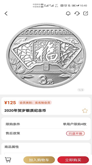 金币云商最新版图4