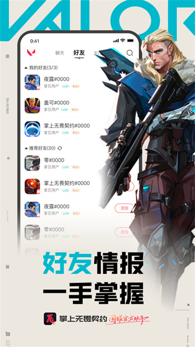 掌上无畏契约图1