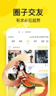乐可漫画日漫版汉化版图2