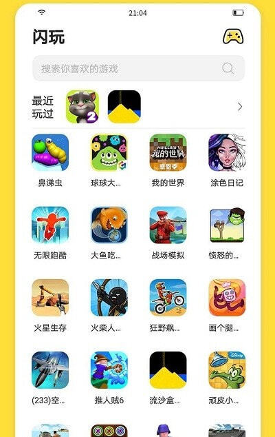 闪玩免广告无限钻石无限金币图2