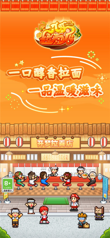 开罗拉面店无限雇佣员工版图1