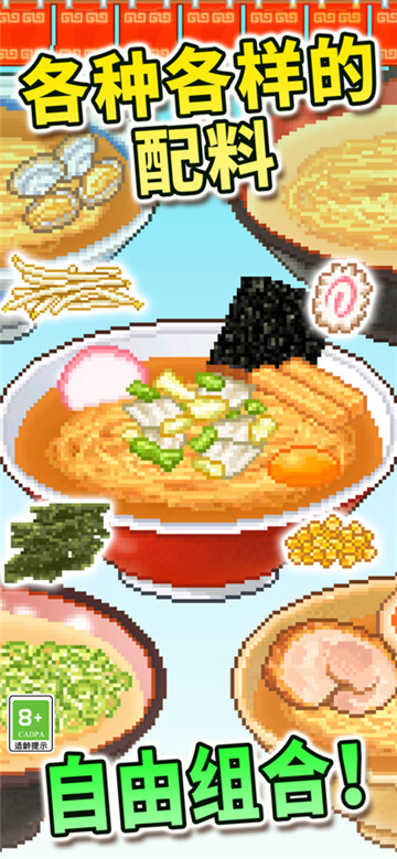 开罗拉面店无限雇佣员工版图4