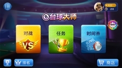 桌球大师挑战赛图1