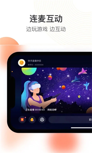 快手直播伴侣手机版图2