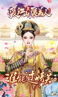 爱江山更爱美人图5