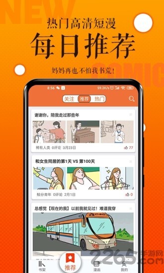 番木瓜漫画最新版图3