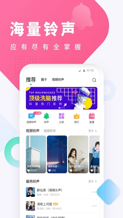 酷狗铃声免费版图1