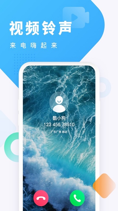 酷狗铃声免费版图2