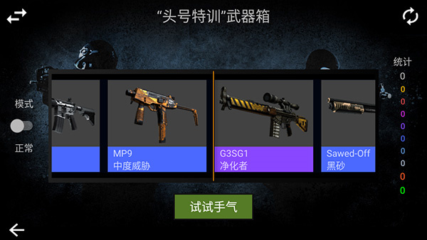 CSGO真实开箱模拟器