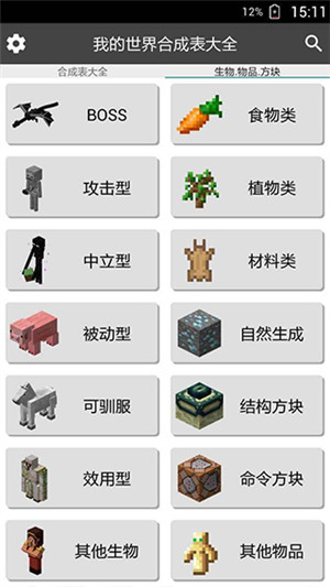 我的世界合成表大全最新完整版