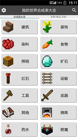 我的世界合成表大全最新完整版