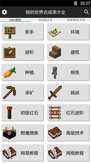 我的世界合成表大全最新完整版