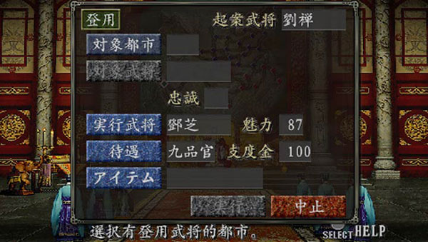 三国志8虫虫助手模拟器版