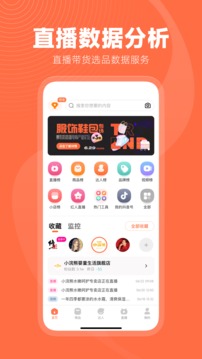 蝉妈妈手机版图3