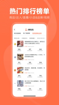 蝉妈妈手机版图4
