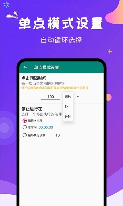自动点击大师免费版图2