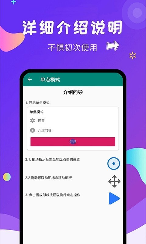 自动点击大师免费版图3