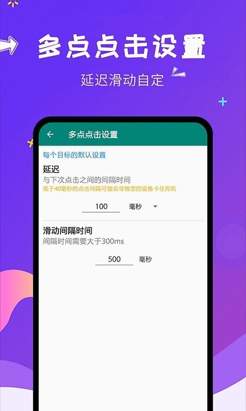 自动点击大师免费版图4