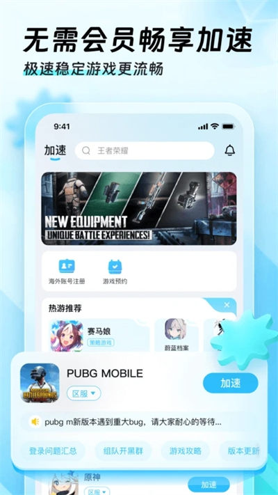 迅猛兔加速器正版图2